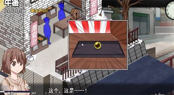 冬日狂想曲 主线事件 页面配图 2