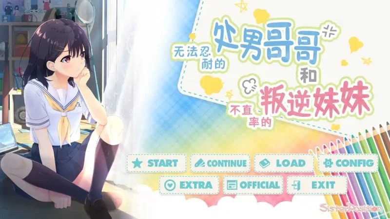无法忍耐的处男哥哥和不直率的叛逆妹妹 无法忍耐的处男哥哥和不直率的叛逆妹妹中文下载官网 童贞兄妹路线指南 封面图